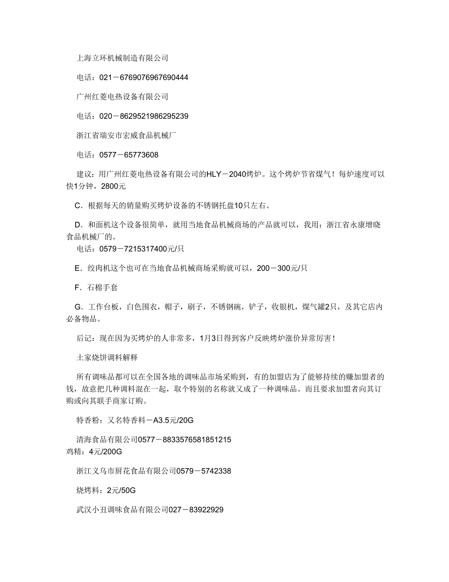 餐饮配方,价值1万美金_第2页