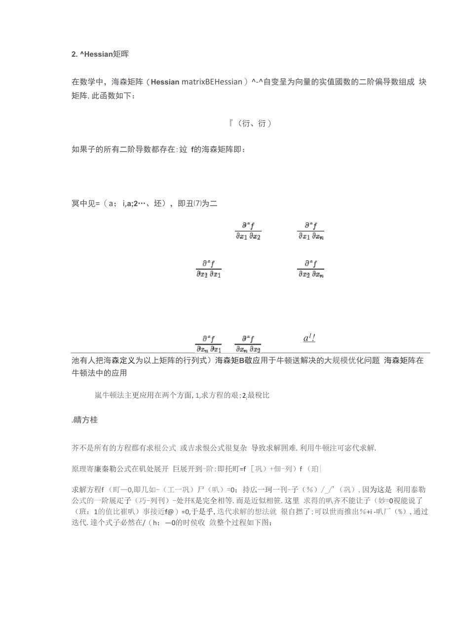 机器学习中用到的数值分析_第4页