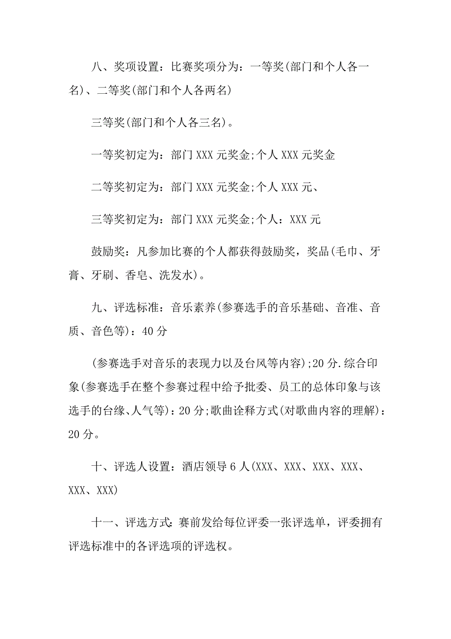 歌唱比赛策划方案范本_第2页