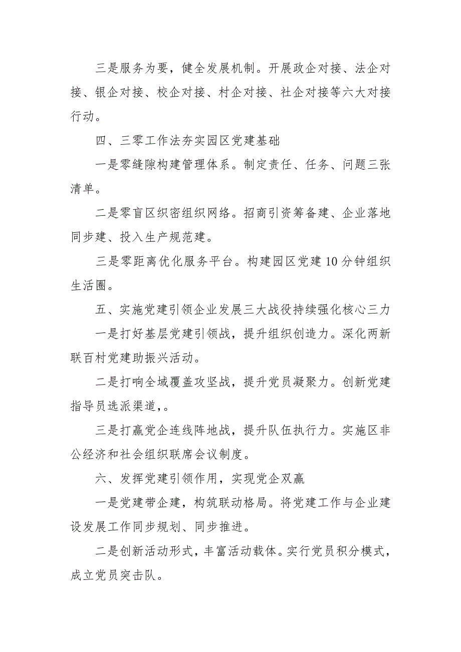 “两新”组织党建工作小标题30例最新_第2页