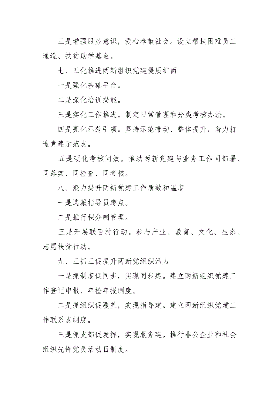 “两新”组织党建工作小标题30例最新_第3页