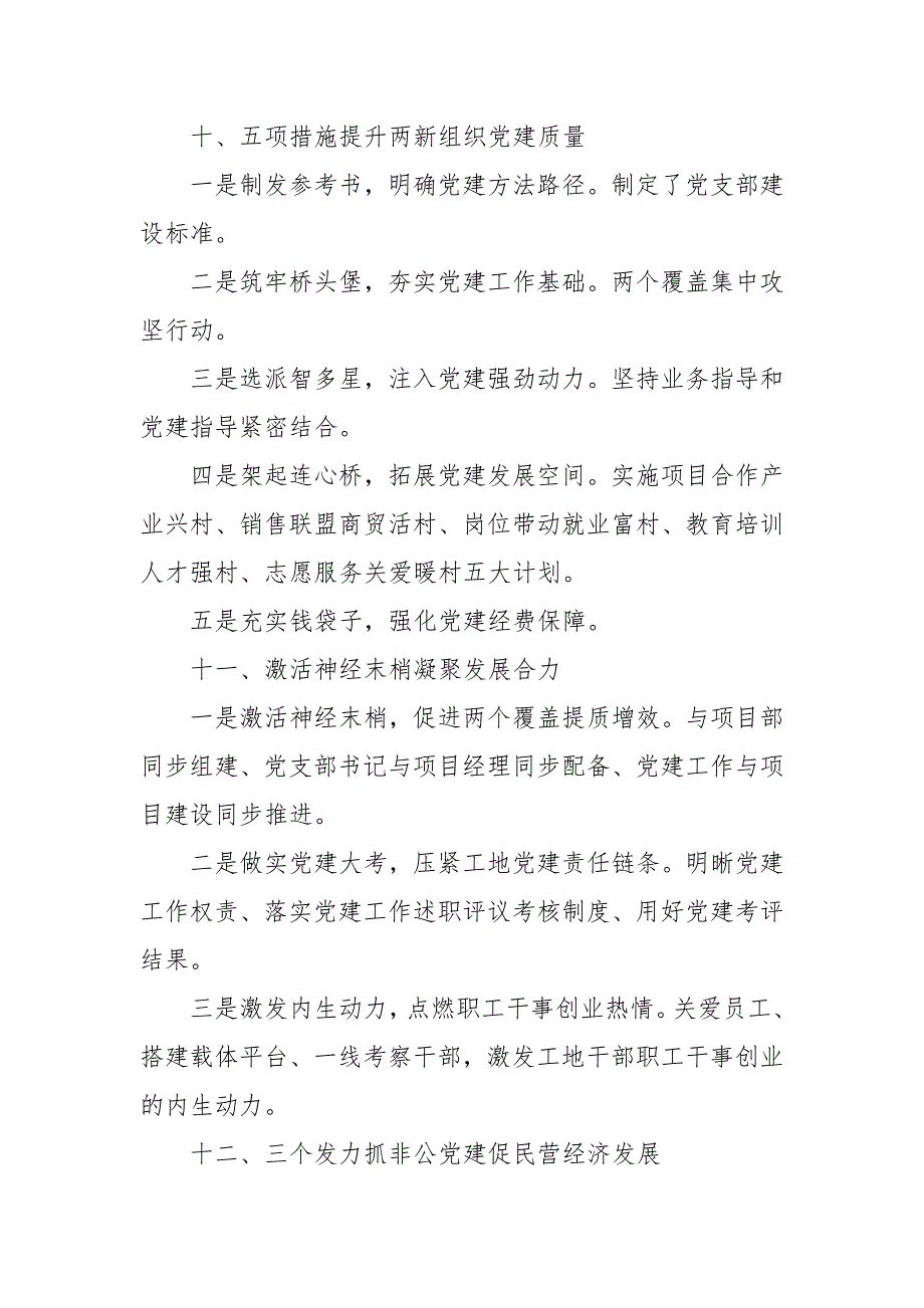 “两新”组织党建工作小标题30例最新_第4页