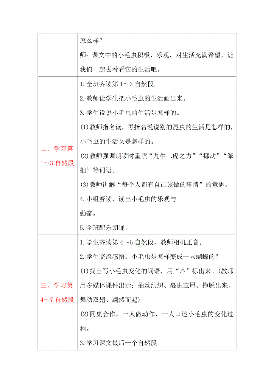 (部编版)二年级下册小毛虫优秀教学设计_第3页