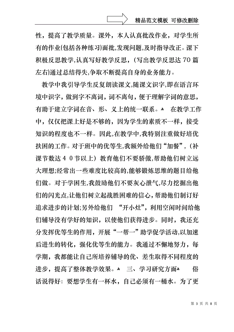 小学老师年终考核述职报告_第3页