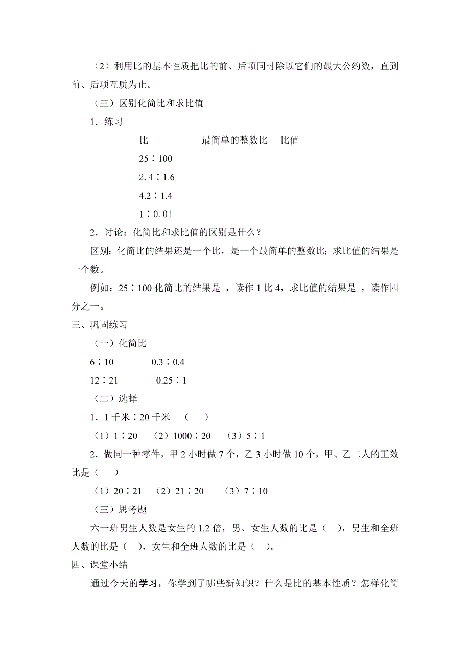 比的基本性质 (2)_第3页