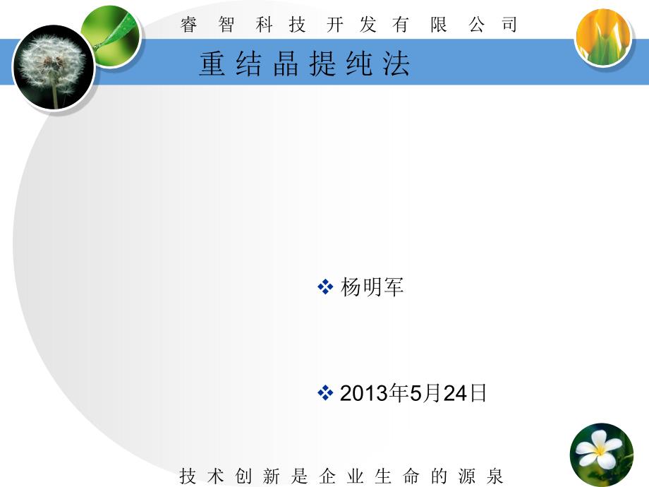 重结晶提纯法PPT课件_第1页