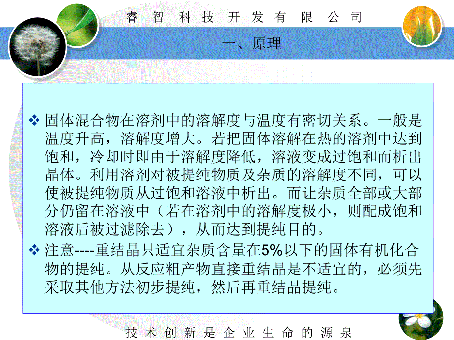 重结晶提纯法PPT课件_第4页