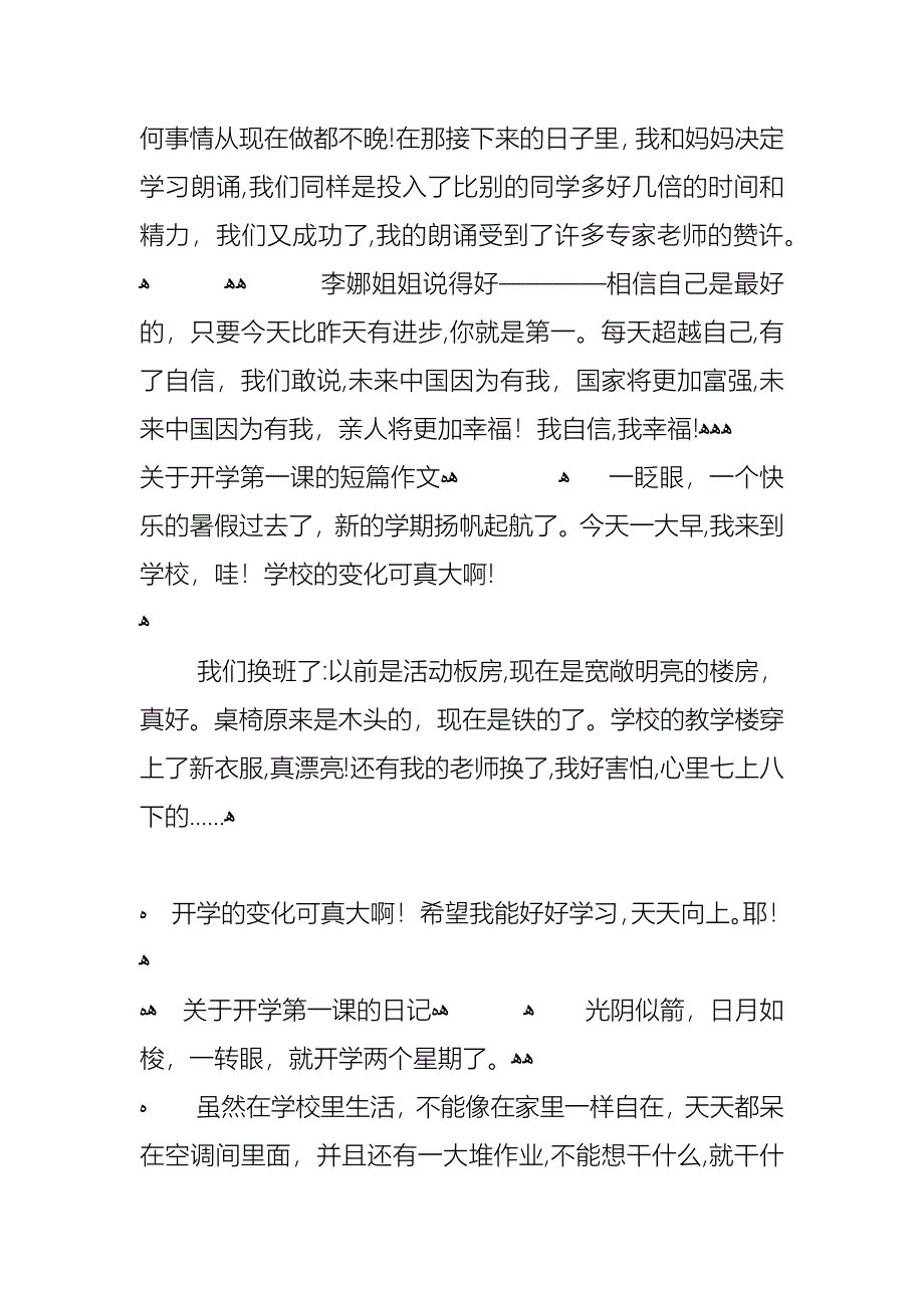 关于开学第一课的小作文3篇_第2页