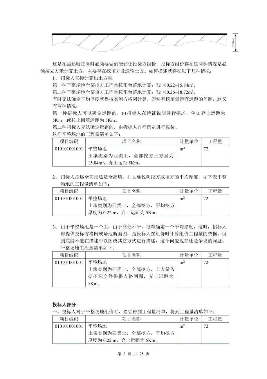 透过案例学工程量清单.doc_第3页