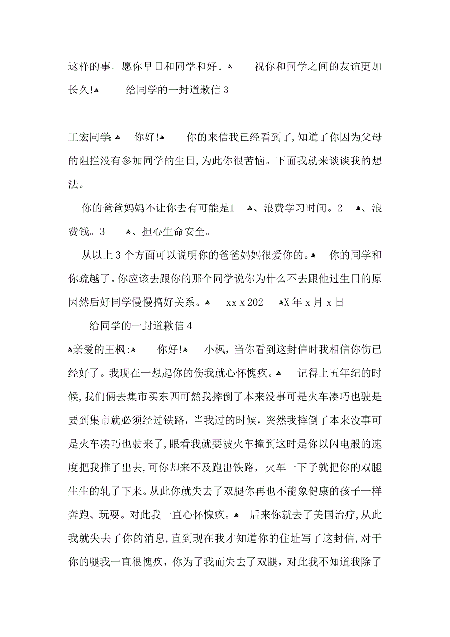 给同学的一封道歉信_第4页