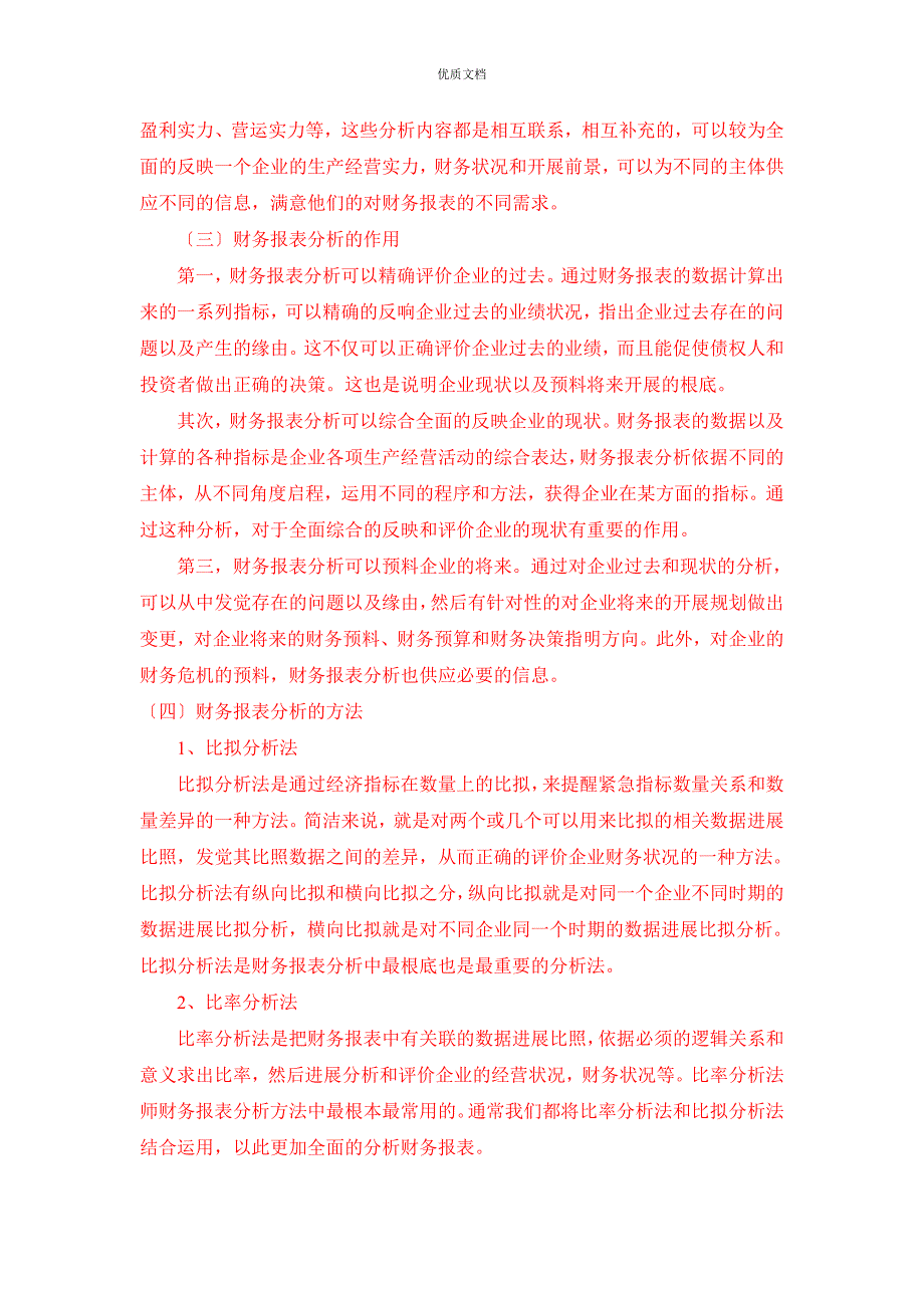 精达股份有限公司财务报表分析_第4页