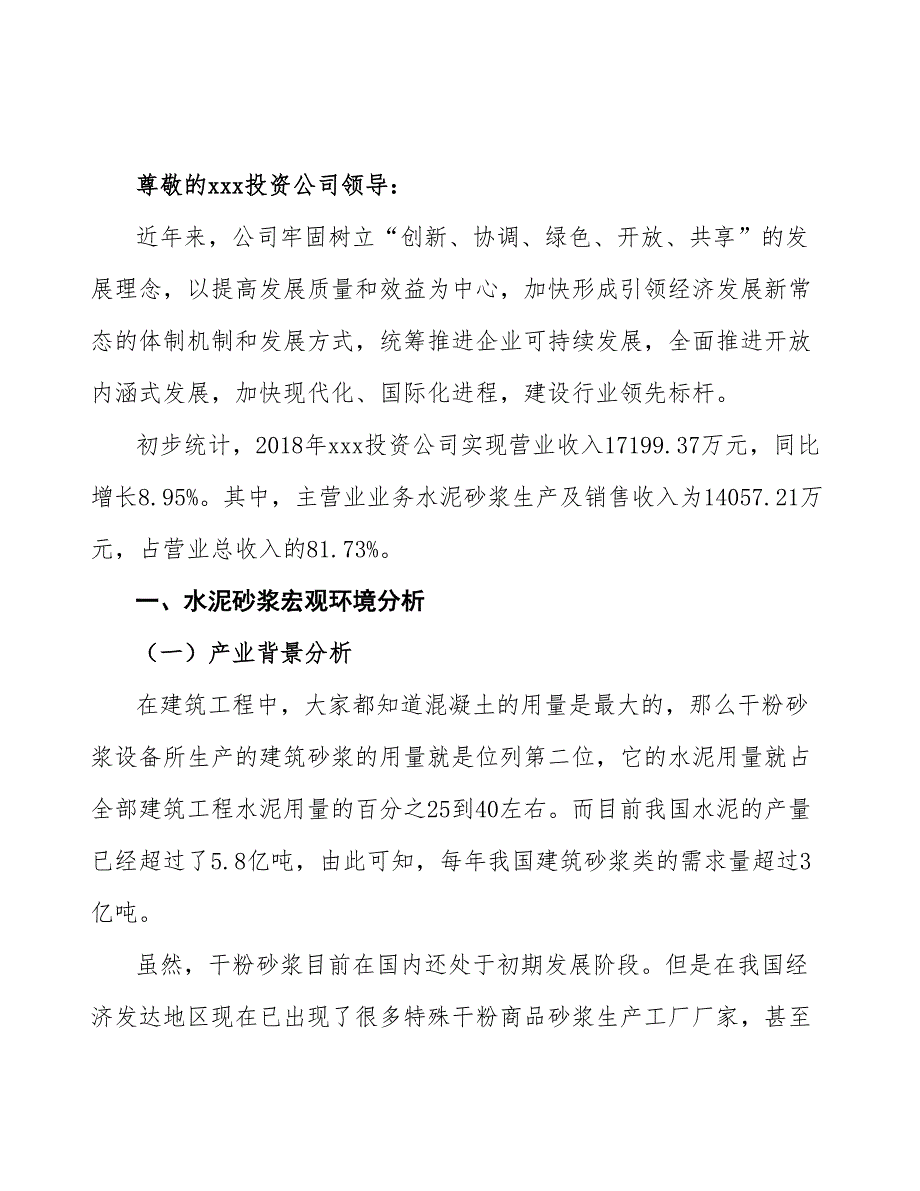 年产xx吨水泥砂浆项目年度总结报告_第2页