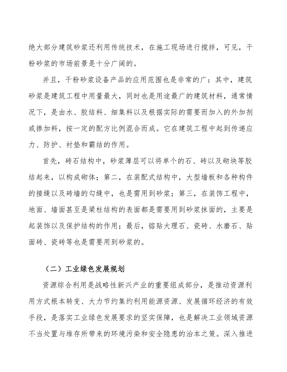 年产xx吨水泥砂浆项目年度总结报告_第3页