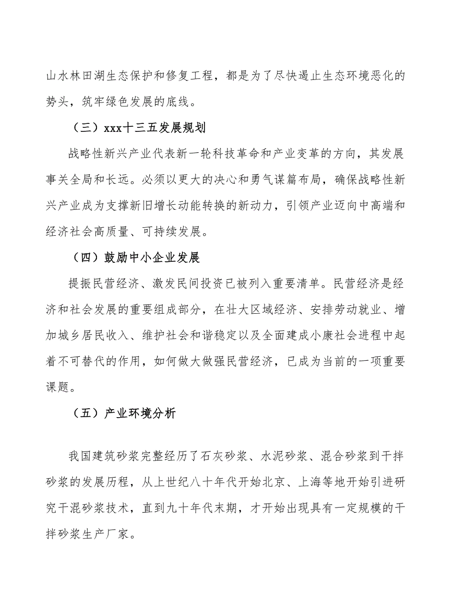 年产xx吨水泥砂浆项目年度总结报告_第5页