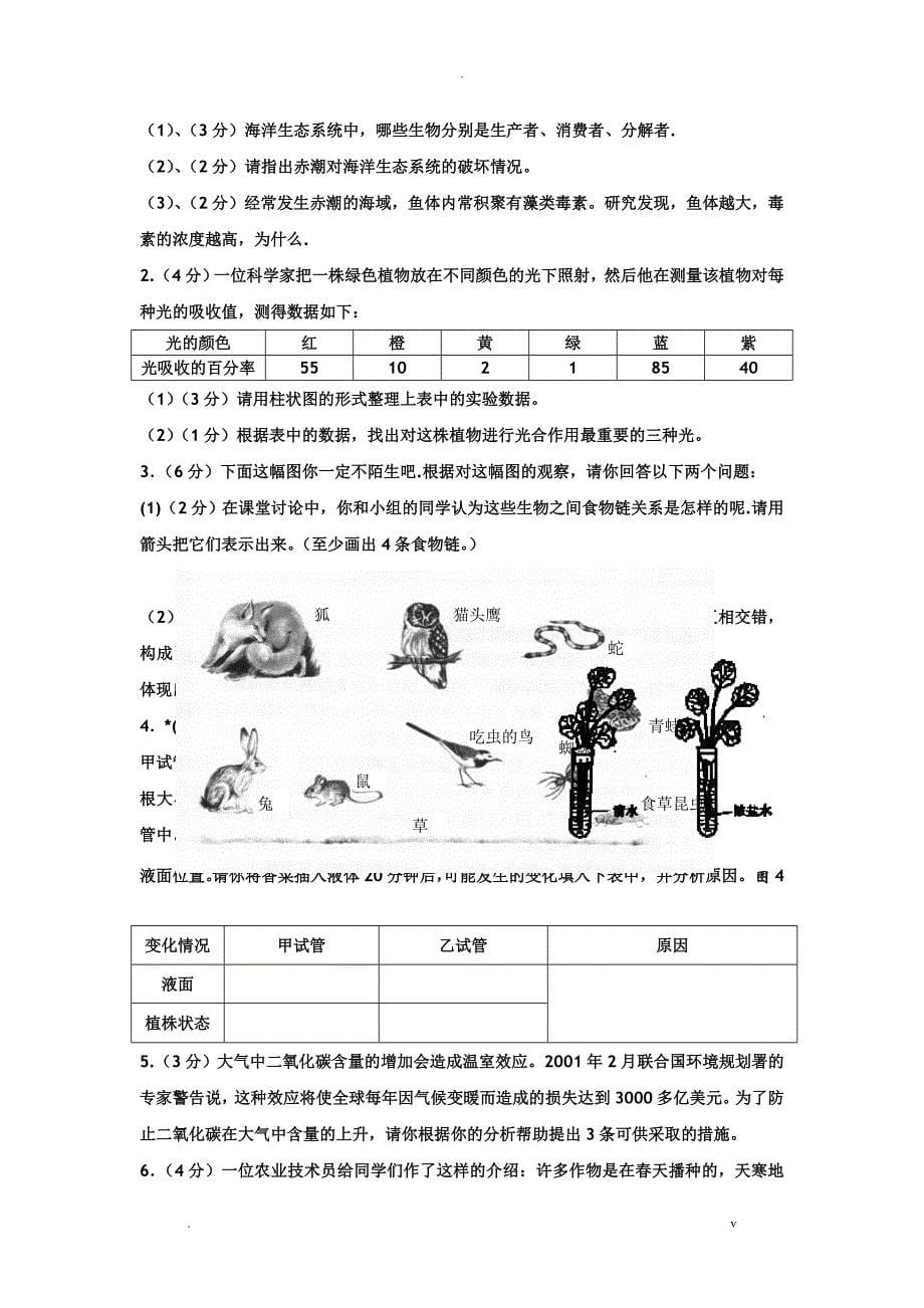 七年级生物上册期末考试题及答案_第5页