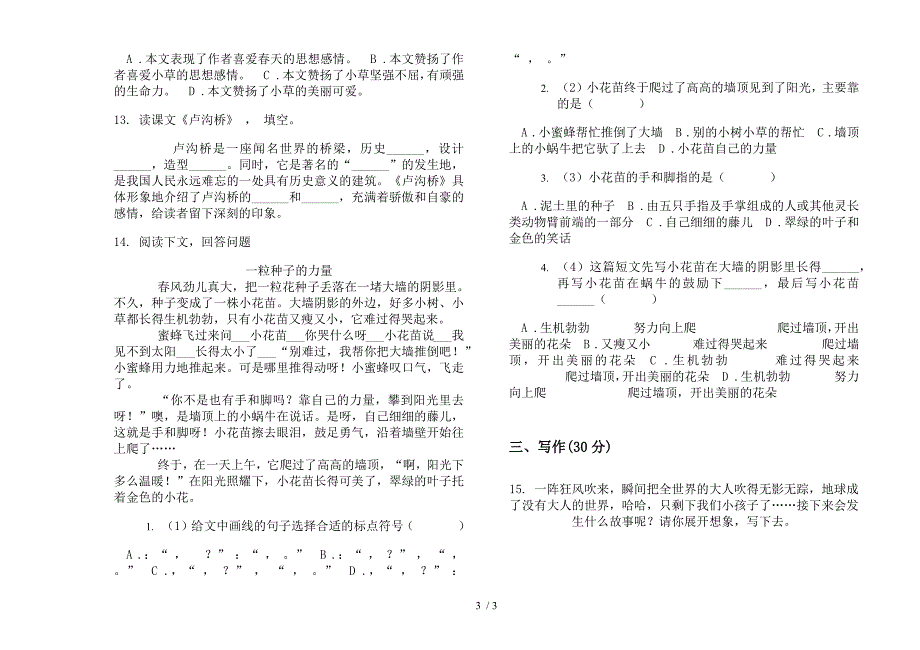 部编版三年级下册摸底积累语文期末试卷.docx_第3页