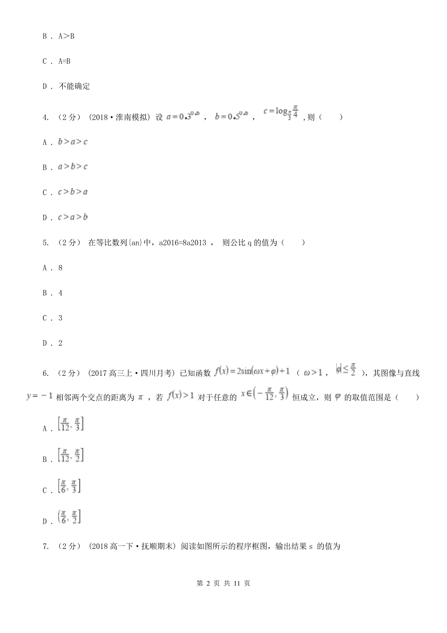 广东省云浮市数学2020届高中毕业班1月文数质量检查试卷_第2页