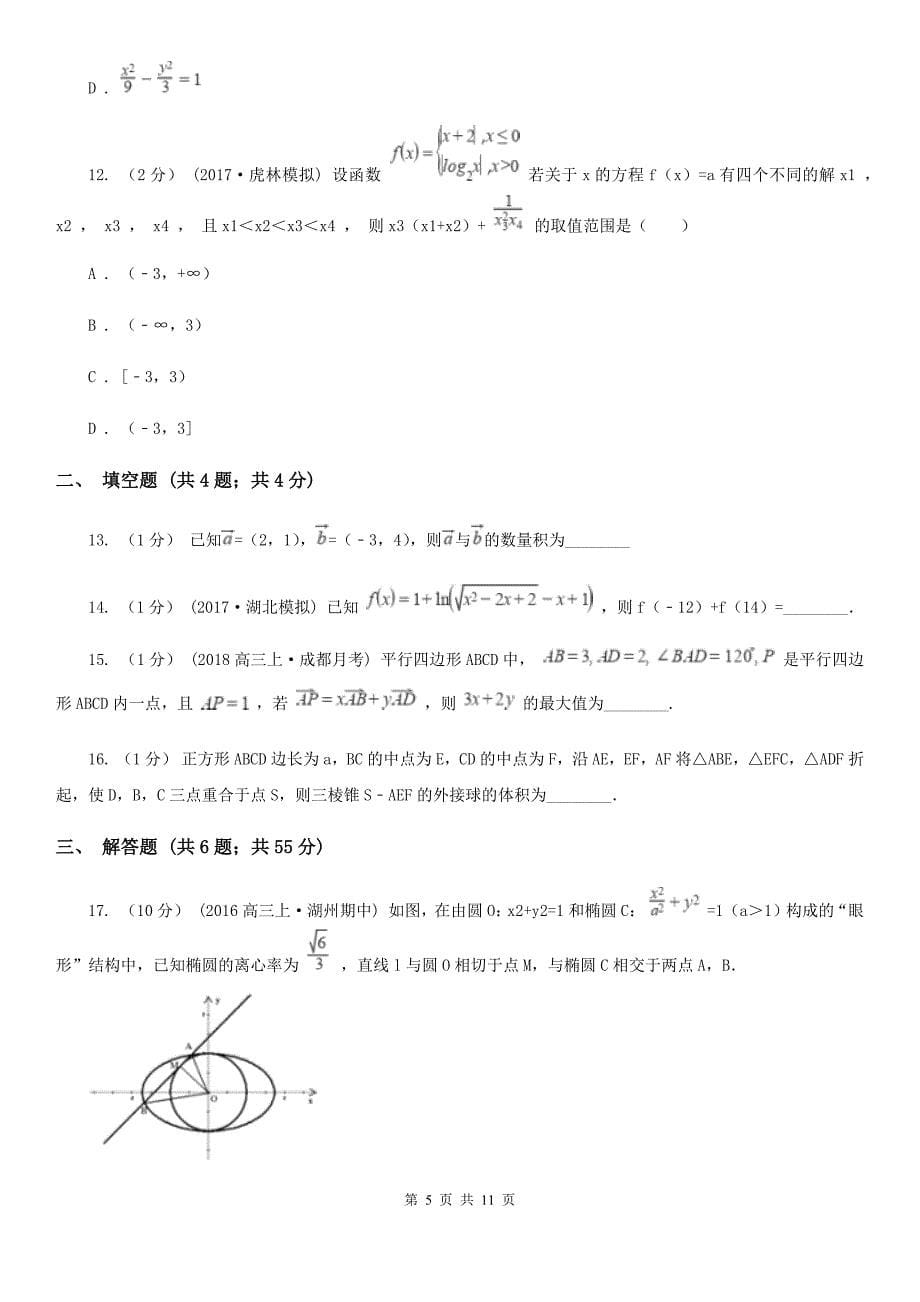 广东省云浮市数学2020届高中毕业班1月文数质量检查试卷_第5页