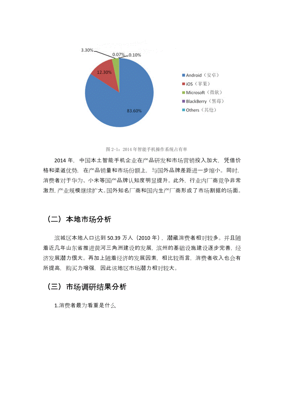 华为手机营销策划书.doc_第3页