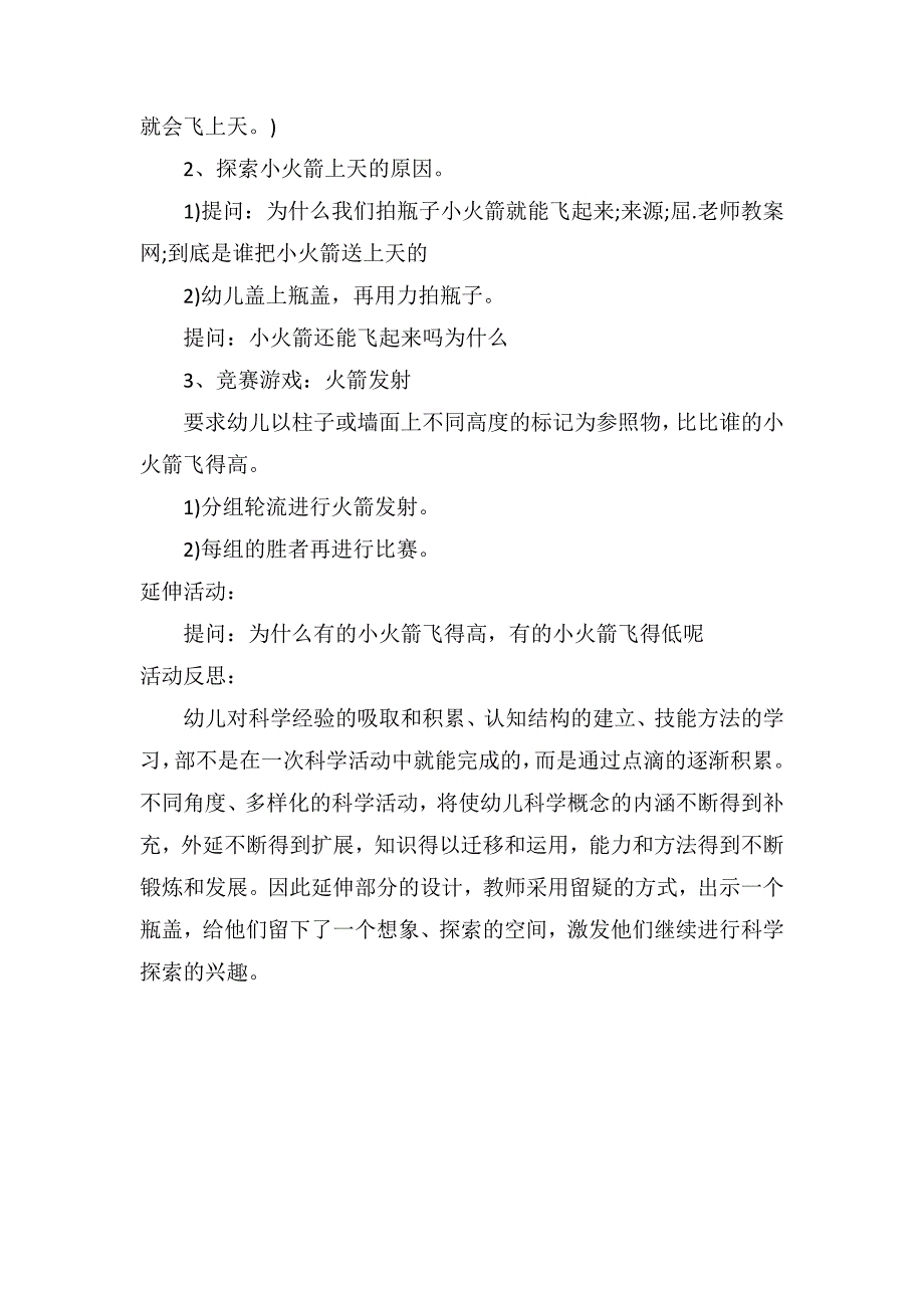 中班科学公开课教案及教学反思《小火箭上天》_第2页