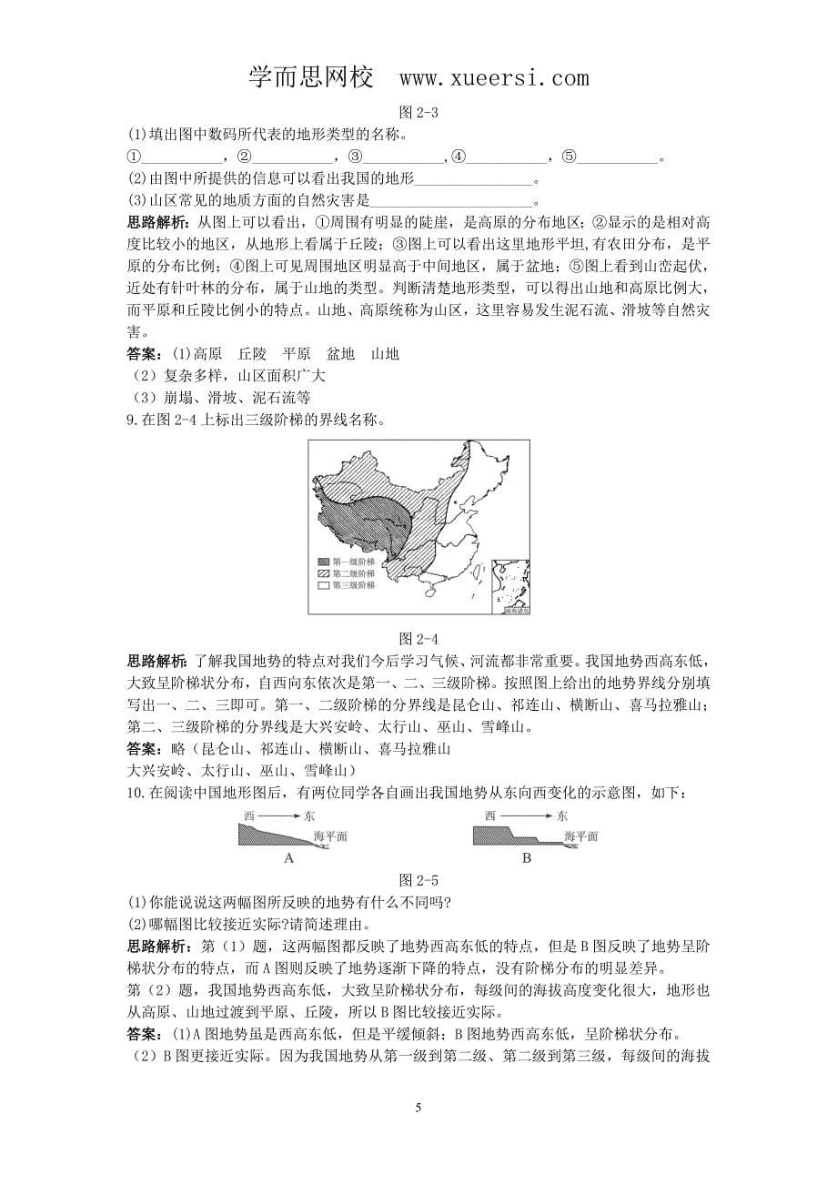 新人教地理8年级上：同步试题(地形和地势).doc_第5页