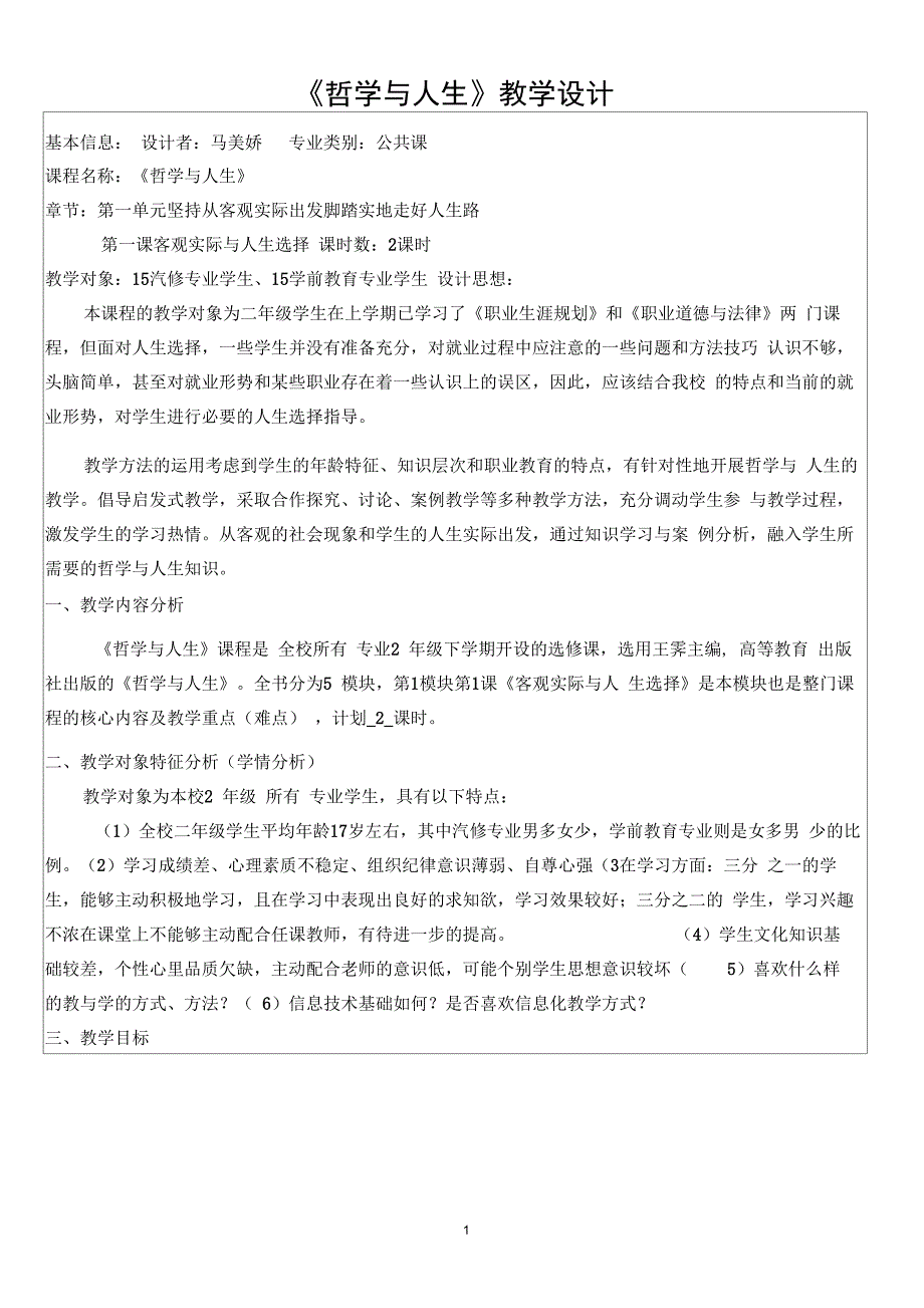 第一课《客观实际与人生选择》_第1页