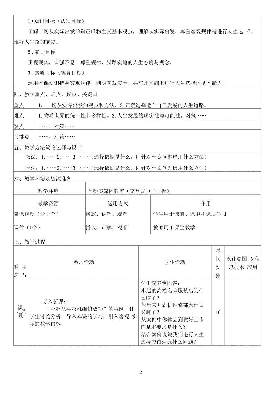 第一课《客观实际与人生选择》_第2页