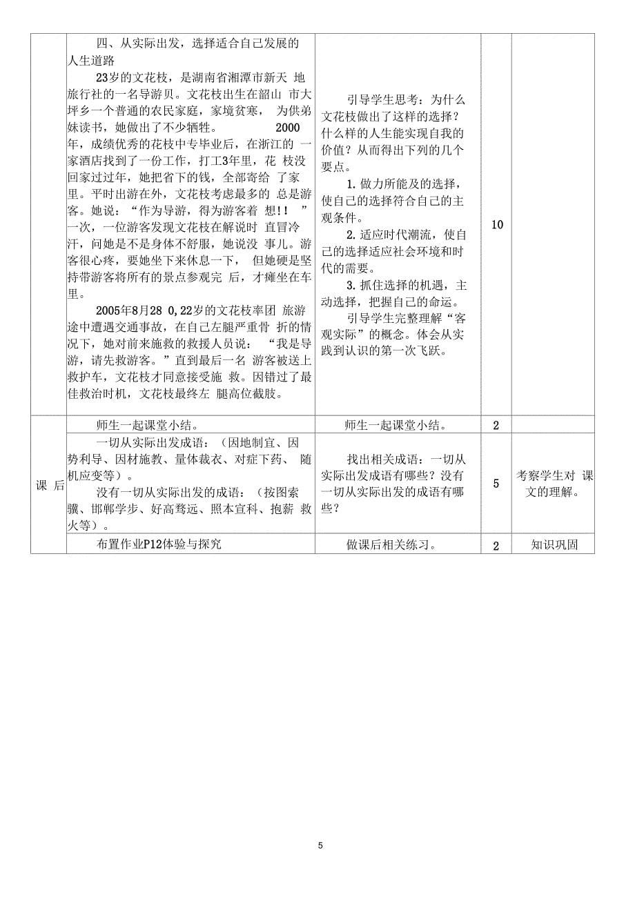 第一课《客观实际与人生选择》_第5页