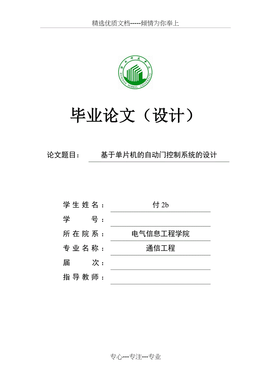 基于单片机自动门控制系统的设计共32页_第1页