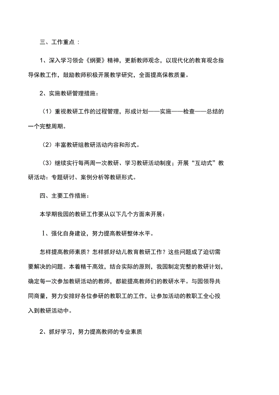 幼儿园教研计划_第2页