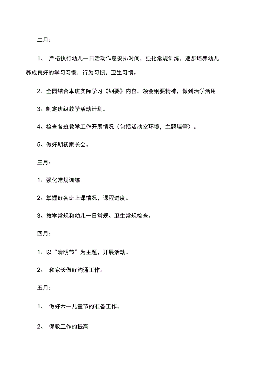 幼儿园教研计划_第4页