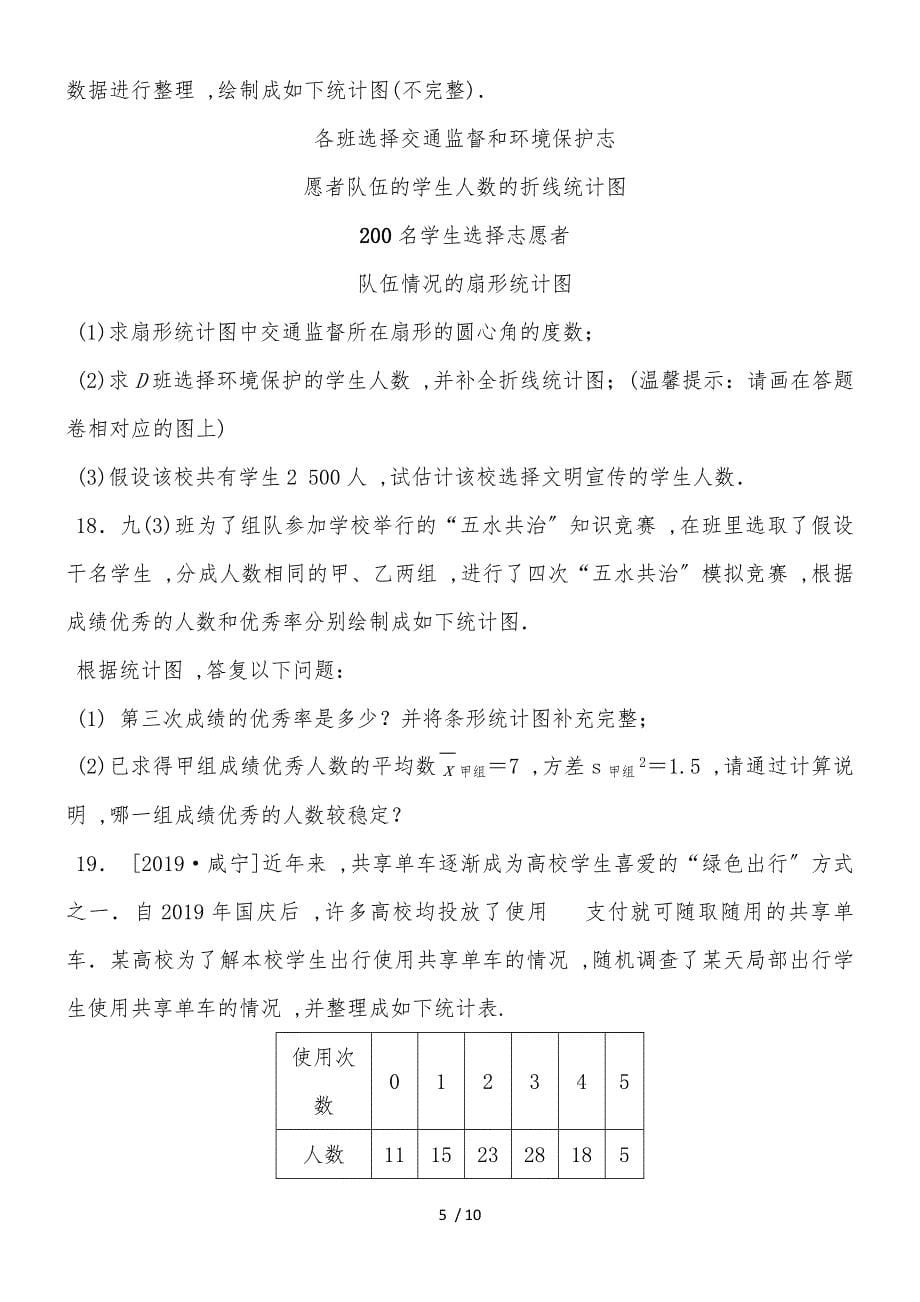 20182019学年度华师版数学九年级下册第28章样本与总体单元测试_第5页