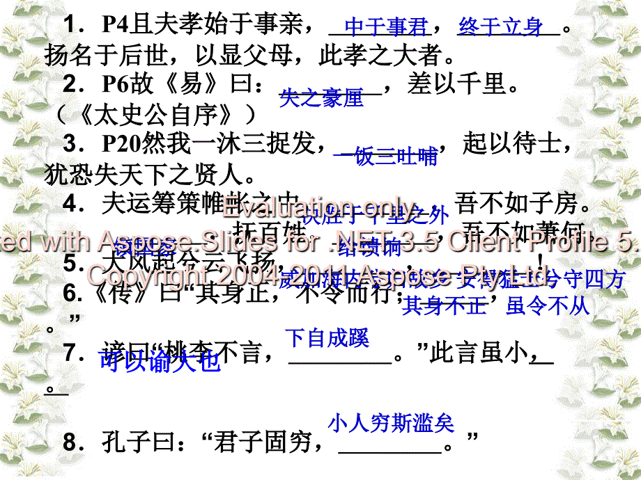 名句苏教版史记选读及必修五完全版本_第3页