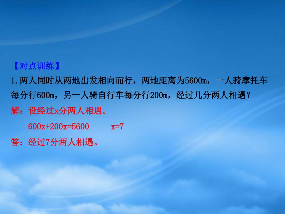 五年级数学下册七用方程解决问题2相遇问题课件北师大2024235_第2页