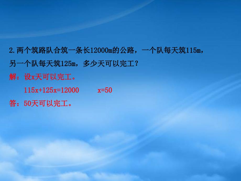 五年级数学下册七用方程解决问题2相遇问题课件北师大2024235_第3页