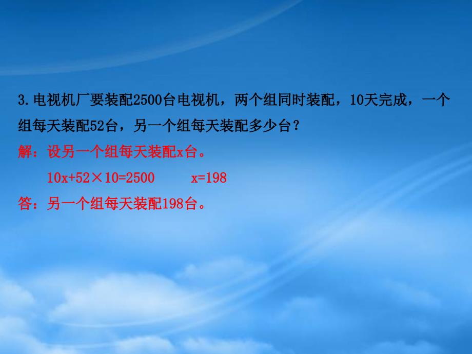 五年级数学下册七用方程解决问题2相遇问题课件北师大2024235_第4页