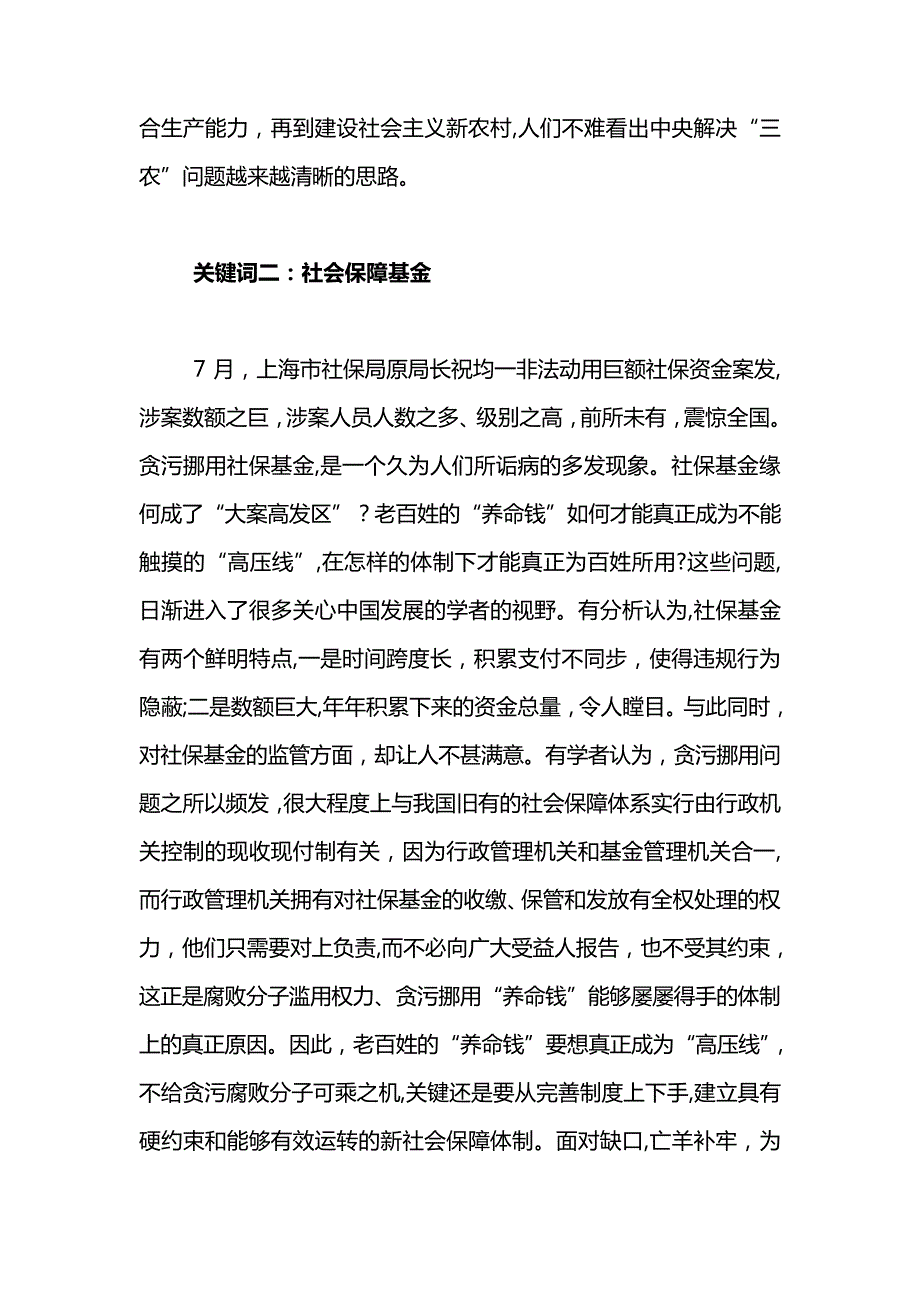 「2006年论热点关键字盘点解答」_第2页