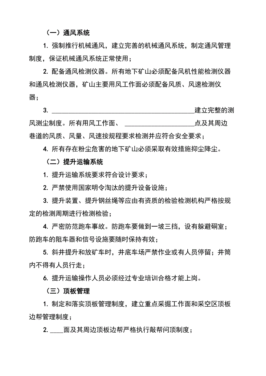 非煤矿山专项整治工作方案_第2页