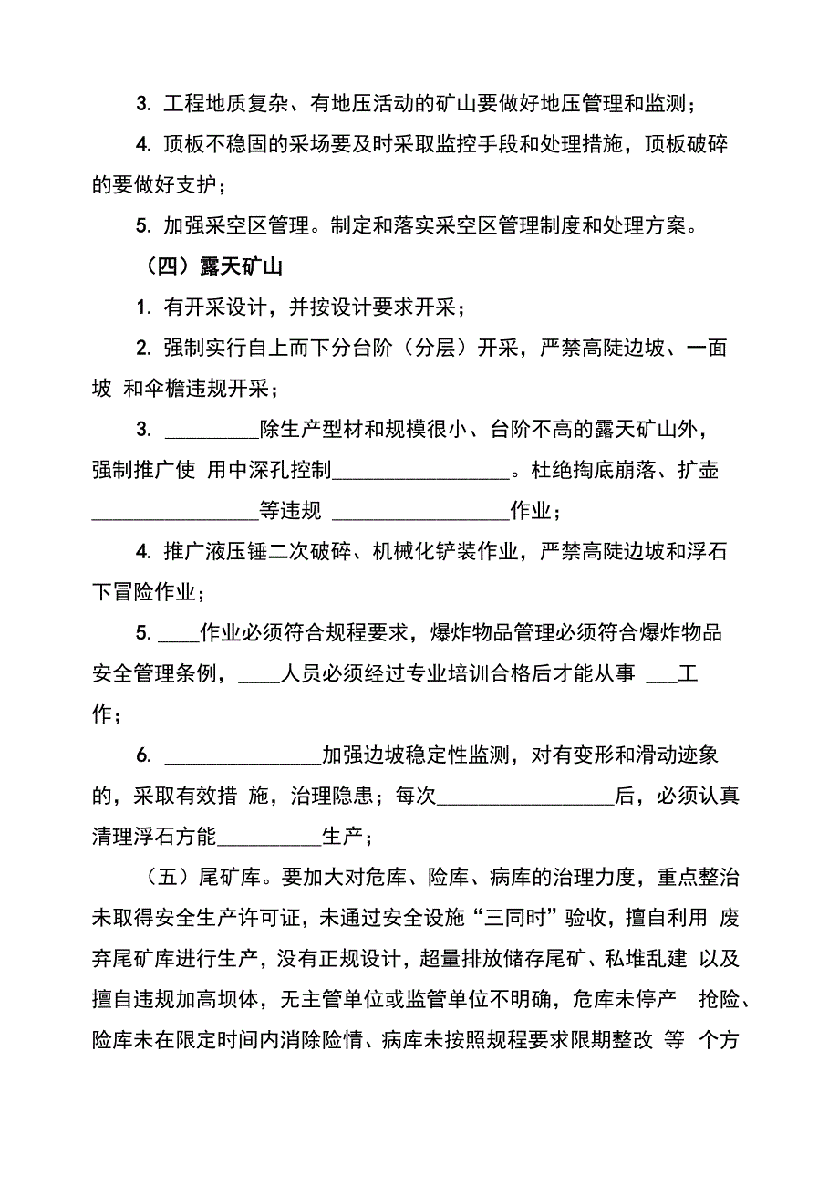 非煤矿山专项整治工作方案_第3页