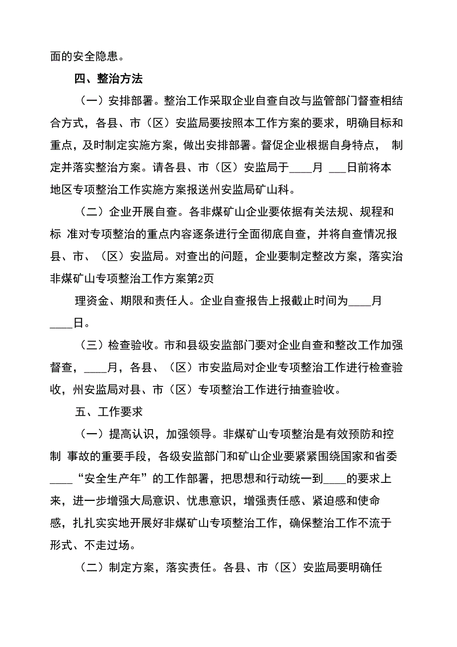 非煤矿山专项整治工作方案_第4页