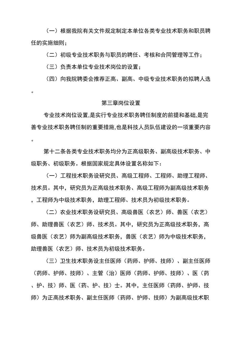 医院专业技术职务聘任管理办法_第3页