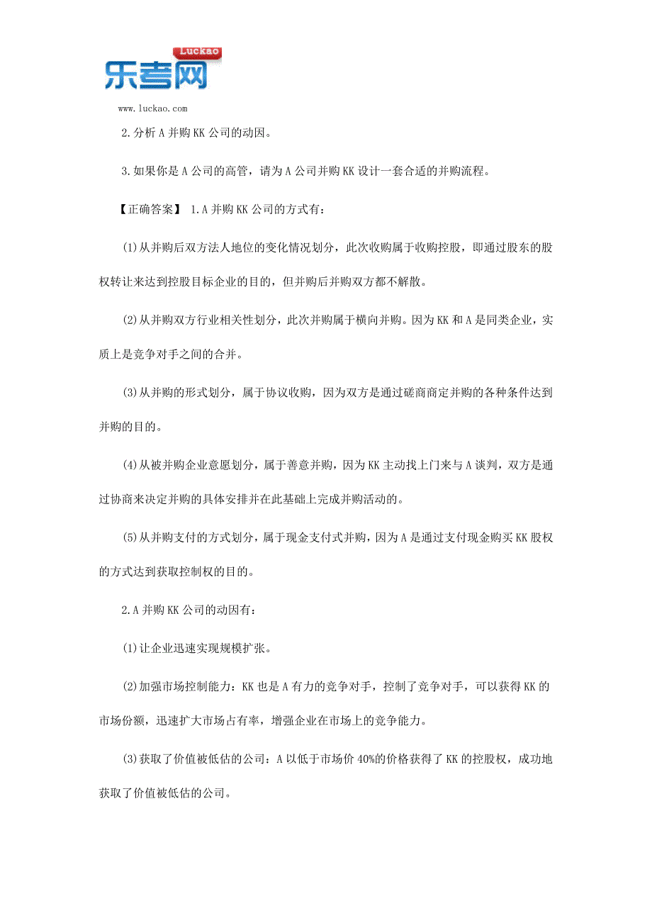 2017年孝感市高级会计师考试案例分析练习题(七).doc_第2页