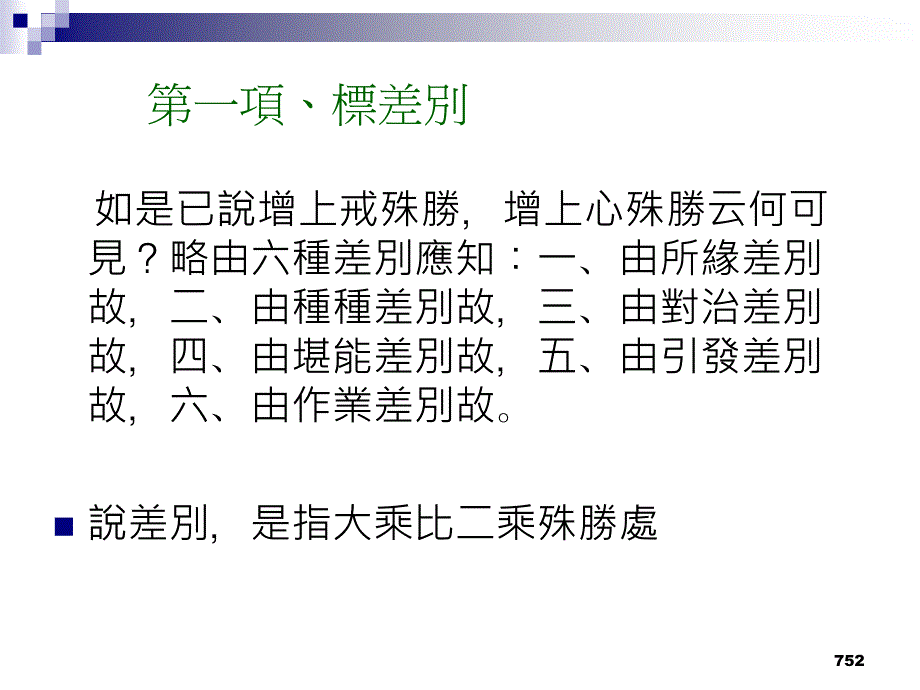 十相殊胜殊胜语_第3页