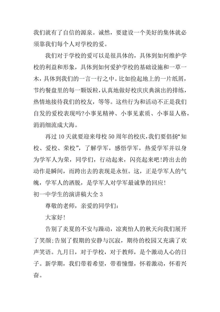 初一中学生的演讲稿大全3篇给初一学生的演讲稿_第4页