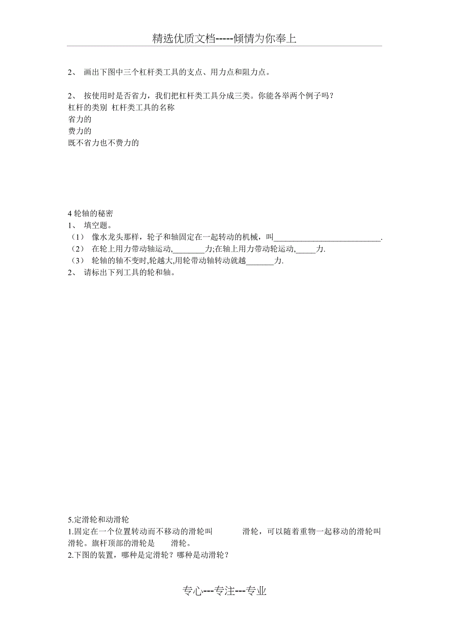 六年级科学单元作业题资料_第2页