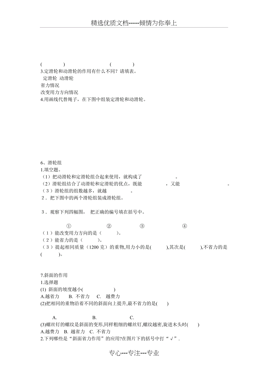 六年级科学单元作业题资料_第3页