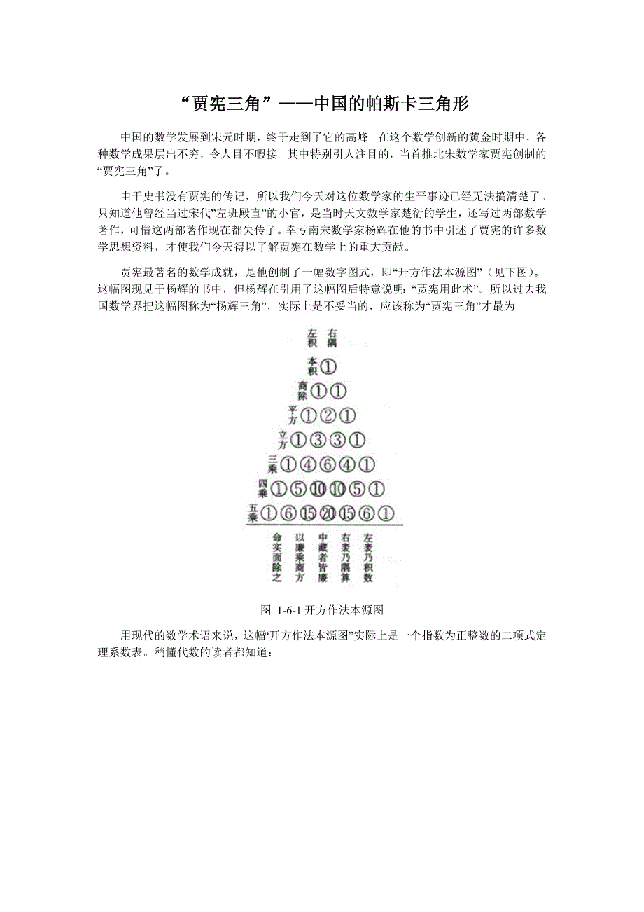 “贾宪三角”——中国的帕斯卡三角形_第1页