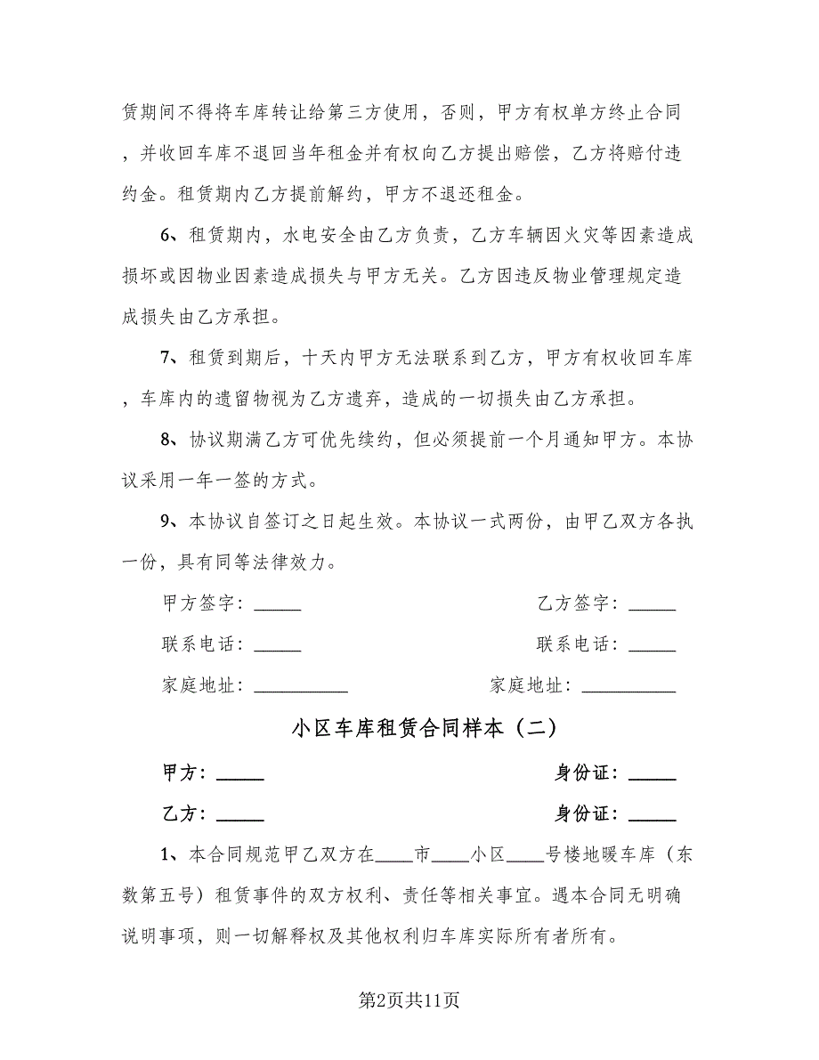 小区车库租赁合同样本（5篇）.doc_第2页