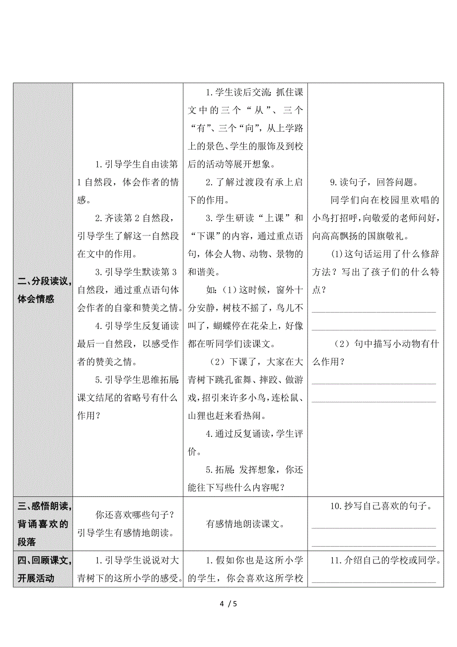 三年级上册语文导学案 1 大青树下的小学 人教_第4页