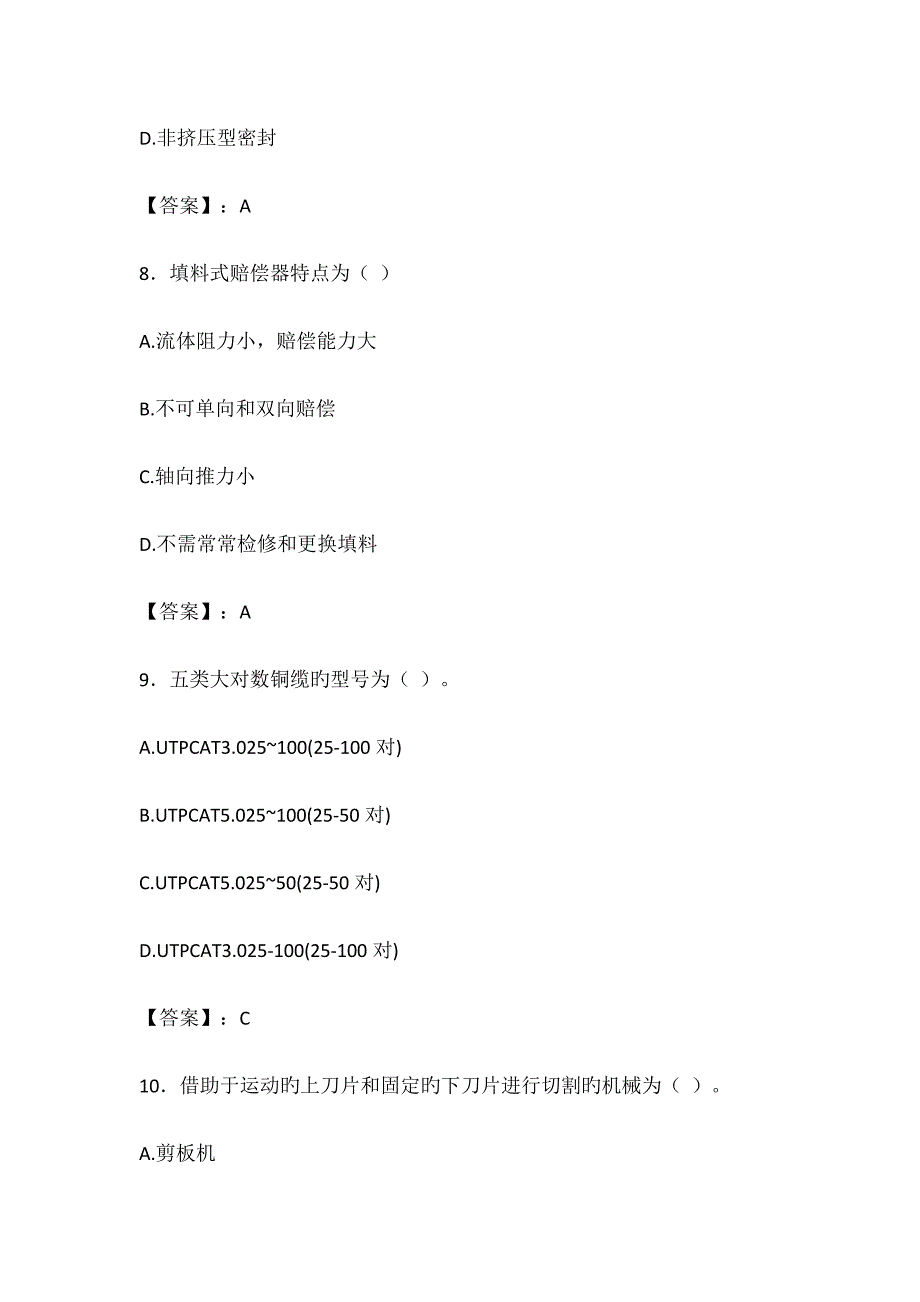 2023年一级造价师考试技术与计量安装模拟真题及答案_第4页